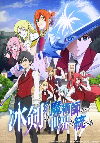 Hyouken no Majutsushi ga Sekai wo Suberu เรย์ไวท์ จอมเวทดาบเหมันต์ ซับไทย
