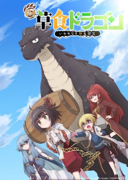 Yowai 5000-nen no Soushoku Dragon อสูรกินพืช ใครหาว่าข้าคือวายร้าย พากย์ไทย