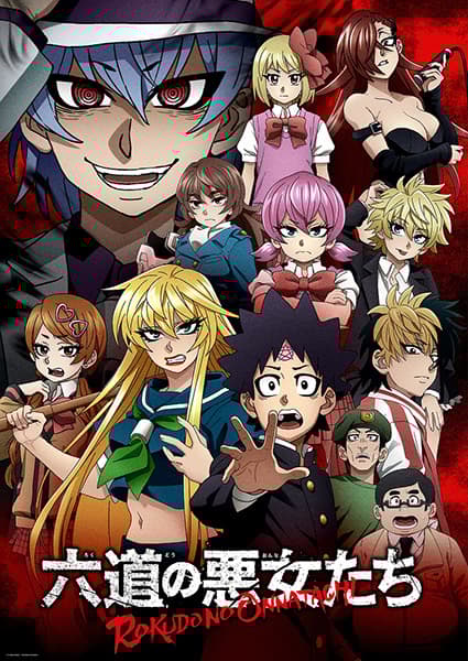 Rokudou no Onna-tachi เหล่ายัยตัวร้ายของนายโรคุโด ซับไทย