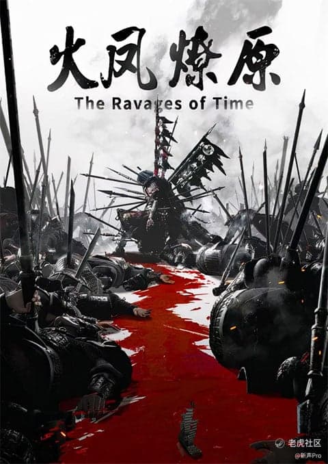 Huo Feng Liao Yuan (The Ravages of Time) หงสาจอมราชันย์ ซับไทย