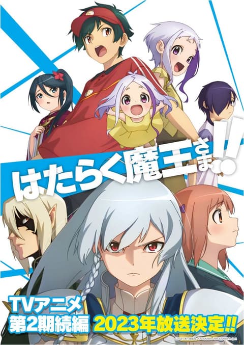 Hataraku Maou-sama!! 2nd Season (Season 2 Part 2)  ผู้กล้าซึนซ่าส์กับจอมมารสู้ชีวิต ภาค 2 ซับไทย