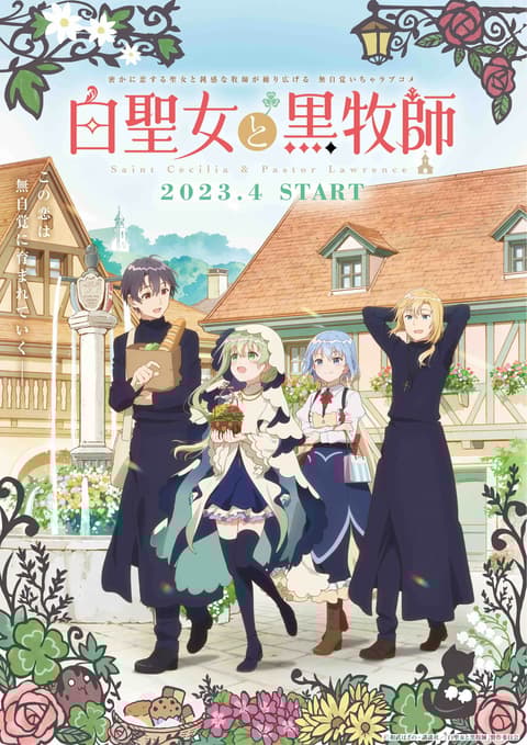 Shiro Seijo to Kuro Bokushi นักบุญจอมเฉื่อย & บาทหลวงผู้เอาใจใส่ ซับไทย
