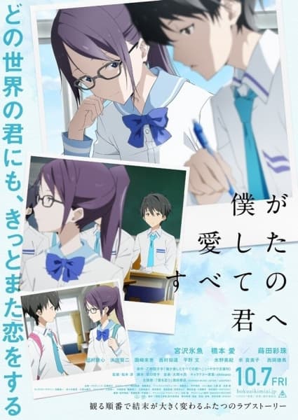 Boku ga Aishita Subete no Kimi e ถึงเธอทุกคนที่ผมรัก ซับไทย