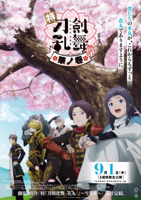 Touken Ranbu Hanamaru - Chapter of Flower โทเคนรันบุ ฮานามารุ บทแห่งบุปผา ซับไทย