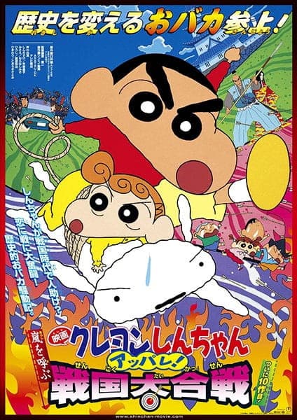 Crayon Shin-chan Movie ชินจังเดอะมูฟวี่ ตอน เจาะเวลาลักพาองค์หญิงน้อย
