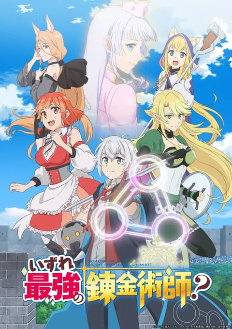 Izure Saikyou no Renkinjutsushi? เทพธิดาส่งไปต่างโลกให้ผมเป็นนักเล่นแร่แปรธาตุ ซับไทย