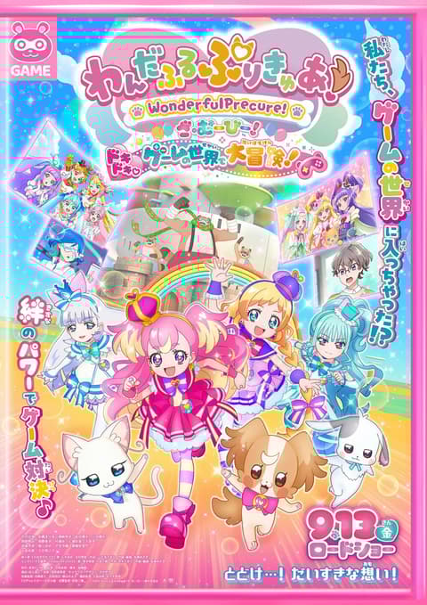 Wonderful Pretty Cure! The Movie! Dokidoki♡Game no Sekai de Daibouken! พริตตี้เคียวสุดวิเศษ! เดอะมูฟวี่! โดกิ โดกิ! การผจญภัยอันยิ่งใหญ่♡ในโลกของเกม! พากย์ไทย