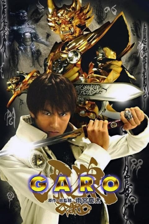 Garo The Golden Knight กาโร่ อัศวินหมาป่าทองคำ พากย์ไทย