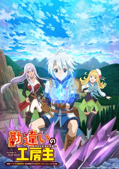 Kanchigai no Atelier Meister ปรมาจารย์แห่งอาเทลิเย่ร์ผู้ไม่รู้ตัว ซับไทย