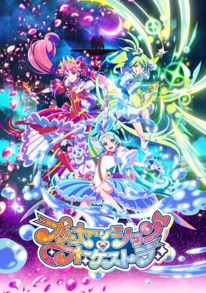 Princess-Session Orchestra สาวน้อยเวทมนตร์ออเคสตรา ซับไทย
