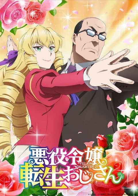 Akuyaku Reijou Tensei Ojisan เมื่อตาลุงเกิดใหม่เป็นนางร้ายที่ต่างโลก พากย์ไทย