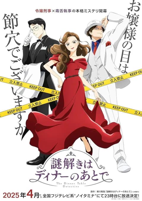 The Dinner Table Detective นักสืบหลังมื้อค่ำ ซับไทย