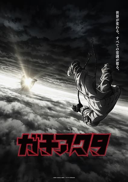 Gachiakuta กาจิอาคุตะ พากย์ไทย