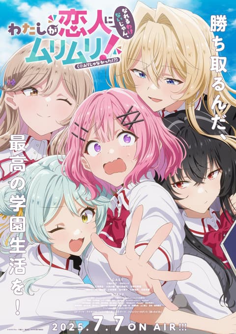 Watashi ga Koibito ni Nareru Wake Nai jan, Muri Muri! (Muri ja Nakatta!?) ให้เป็นแฟนได้ไงไม่เอาไม่ไหวหรอก! (หรือว่าจะไหวนะ!?) ซับไทย