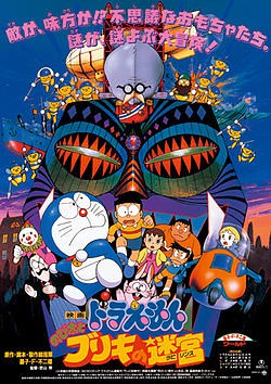 Doraemon The Movie โดเรม่อน เดอะมูฟวี่ ตอน ฝ่าแดนเขาวงกต