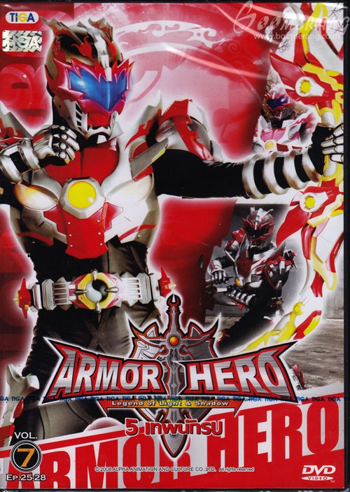 Armor heroes 5 เทพนักรบ ภาค1 พากย์ไทย
