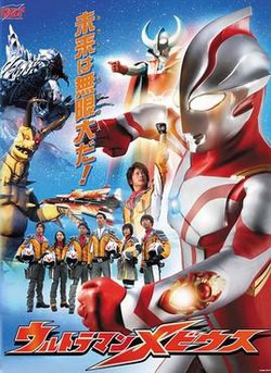 Ultraman Mebius อุลตร้าแมนเมบิอุส พากย์ไทย