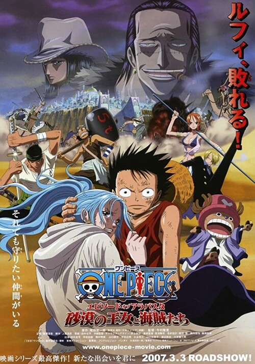 One Piece TheMovie 8 วันพีช เดอะมูฟวี่ 8 เจ้าหญิงแห่งทะเลทรายและโจรสลัด ซับไทย