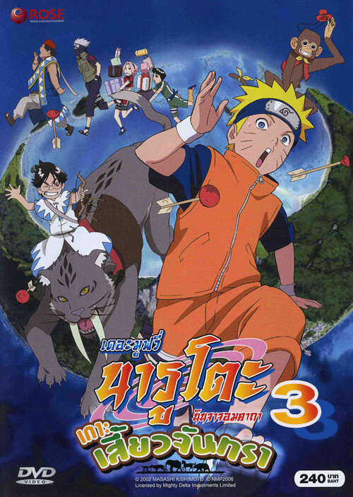 Naruto The Movie 3 นารูโตะ เดอะมูฟวี่ 3 เกาะเสี้ยวจันทรา พากย์ไทย