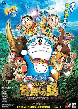 Doraemon The Movie โดเรม่อน เดอะมูฟวี่ ตอน โนบิตะผจญภัยในเกาะมหัศจรรย์ แอนิมอลแอดเวนเจอร์