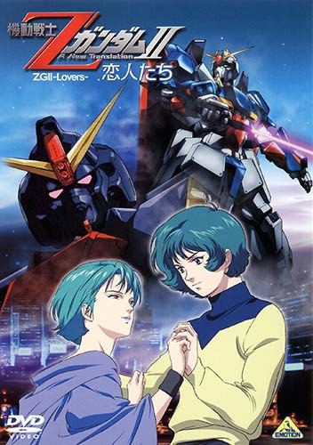 [Removie2-2005] Mobile Suit Zeta Gundam A New Translation I-III โมบิล สูท เซต้า กันดั้ม อนิว ทรานสเลชั่น 1-3 พากย์ไทย