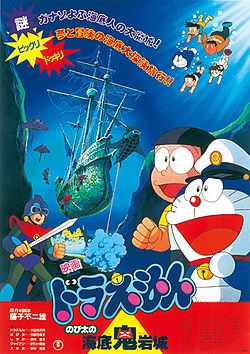Doraemon The Movie โดเรม่อน เดอะมูฟวี่ ตอน ผจญภัยใต้สมุทร