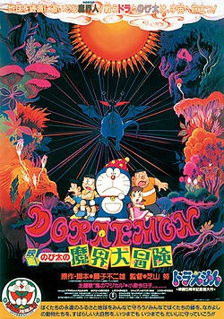 Doraemon The Movie โดเรม่อน เดอะมูฟวี่ ตอน ท่องแดนเวทมนตร์