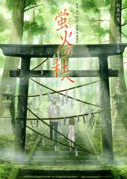 Hotarubi no Mori e สู่ป่าแห่งแสงหิ่งห้อย (Movie) ซับไทย