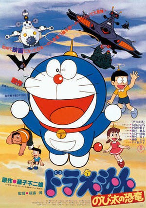 Doraemon The Movie โดเรม่อน เดอะมูฟวี่ ตอน ไดโนเสาร์ของโนบิตะ