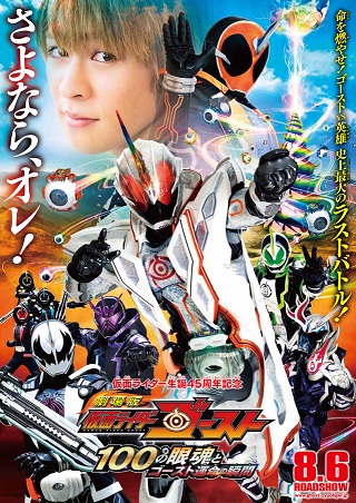 Kamen Rider Ghost The Movie ซับไทย