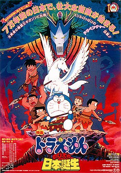 Doraemon The Movie โดเรม่อน เดอะมูฟวี่ ตอน ท่องแดนญี่ปุ่นโบราณ