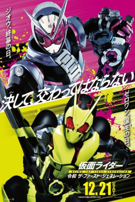 Kamen Rider Reiwa The First Generation มาสค์ไรเดอร์ กำเนิดใหม่ไอ้มดแดงยุคเรย์วะ พากย์ไทย