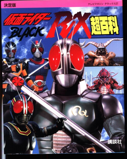 Kamen Rider Black RX คาเมนไรเดอร์ แบล็ค อาร์เอ็กซ์ พากษ์ไทย