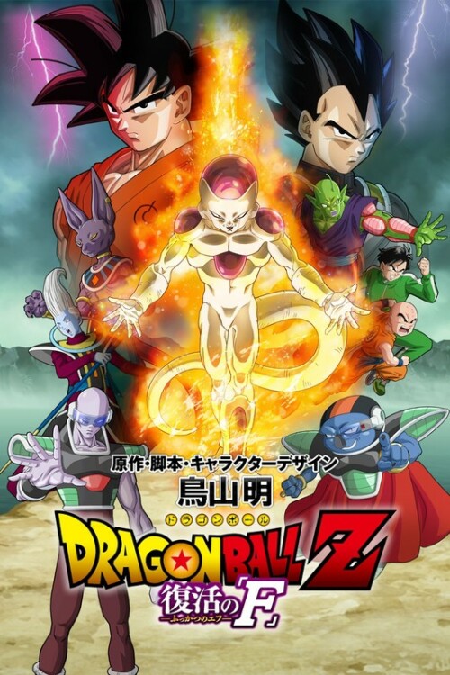 Dragon Ball Z TheMovie ดราก้อนบอล แซด เดอะมูฟวี่ 15 การคืนชีพของฟรีเซอร์ พากย์ไทย