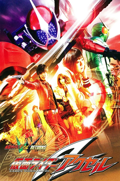 Kamen Rider W Returns Accel มาสค์ไรเดอร์ ดับเบิ้ล รีเทิร์น มาสค์ไรเดอร์ เอคเซล 2011 พากย์ไทย