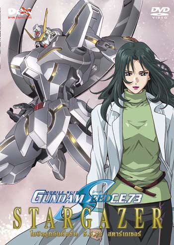 [19-2006] Mobile Suit Gundam SEED C.E.73 Stargazer โมบิล สูท กันดั้ม ซี้ด ซี.อี.73 สตาร์เกเซอร์ พากย์ไทย