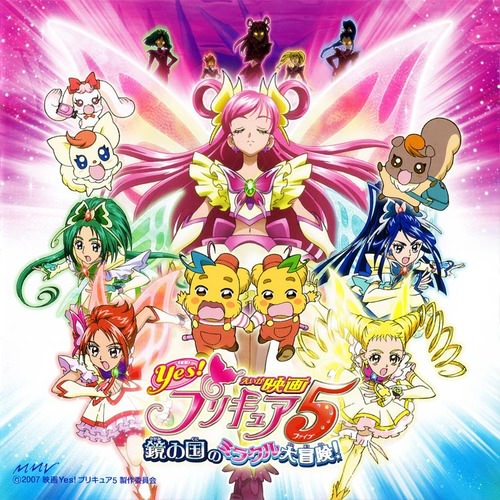 Eiga 04 Yes! Pretty Cure 5 Kagami no Kuni no Miracle Daibouken มหัศจรรย์สาวน้อย พริตตี้เคียว ปี4 มูฟวี่ ซับไทย