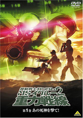 (21-2008) Mobile Suit Gundam MS IGLOO 2 Gravity of the Battlefront โมบิล สูท กันดั้ม เอ็มเอส อิกลู 2 กราวีตี ออฟ เดอะ แบทเทิลฟรอนท์ พากย์ไทย