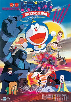 Doraemon The Movie โดเรม่อน เดอะมูฟวี่ ตอน ตะลุยแดนมหัศจรรย์