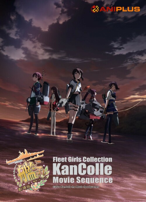 Kantai Collection KanColle TheMovie เรือรบโมเอะ เดอะมูฟ ซับไทย