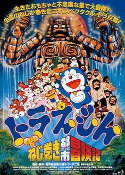 Doraemon The Movie โดเรม่อน เดอะมูฟวี่ ตอน ตะลุยเมืองตุ๊กตาไขลาน