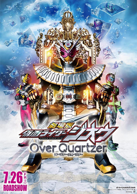 Kamen Rider Zi-O Over Quartzer มาสค์ไรเดอร์จีโอ เดอะมูวี่ พากย์ไทย