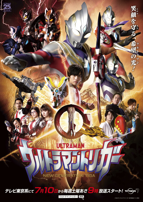 Ultraman Trigger อุลตร้าแมนทริกเกอร์ ซับไทย