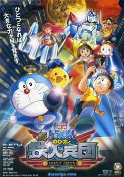 Doraemon The Movie โดเรม่อน เดอะมูฟวี่ ตอน โนบิตะผจญกองทัพมนุษย์เหล็ก ปีกแห่งนางฟ้า