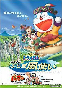 Doraemon The Movie โดเรม่อน เดอะมูฟวี่ ตอน โนบิตะมหัศจรรย์ดินแดนแห่งสายลม