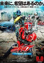 Kamen Rider DRIVE Surprise Future The Movie ซับไทย