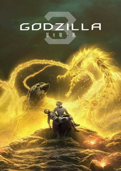 GODZILLA 3 ก็อดซิลล่า จอมเขมือบโลก 3 2019 พากย์ไทย