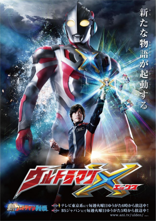 Ultraman X อุลตร้าแมน เอ็กซ์ พากย์ไทย