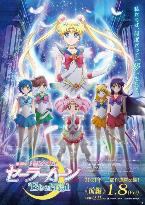 Pretty Guardian Sailor Moon Eternal The Movie พริตตี้ การ์เดี้ยน เซเลอร์ มูน อีเทอร์นัล เดอะ มูฟวี่ พากย์ไทย