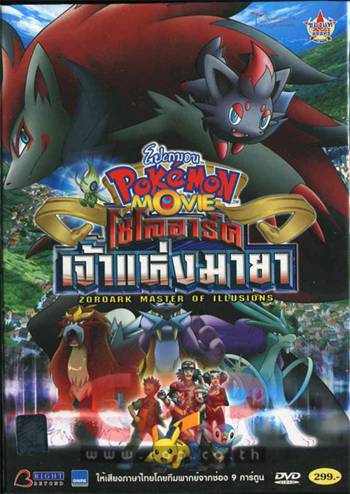 Pokemon The Movie โปเกม่อน เดอะมูฟวี่ 13 โซโลอาร์ค เจ้าแห่งมายา พากย์ไทย